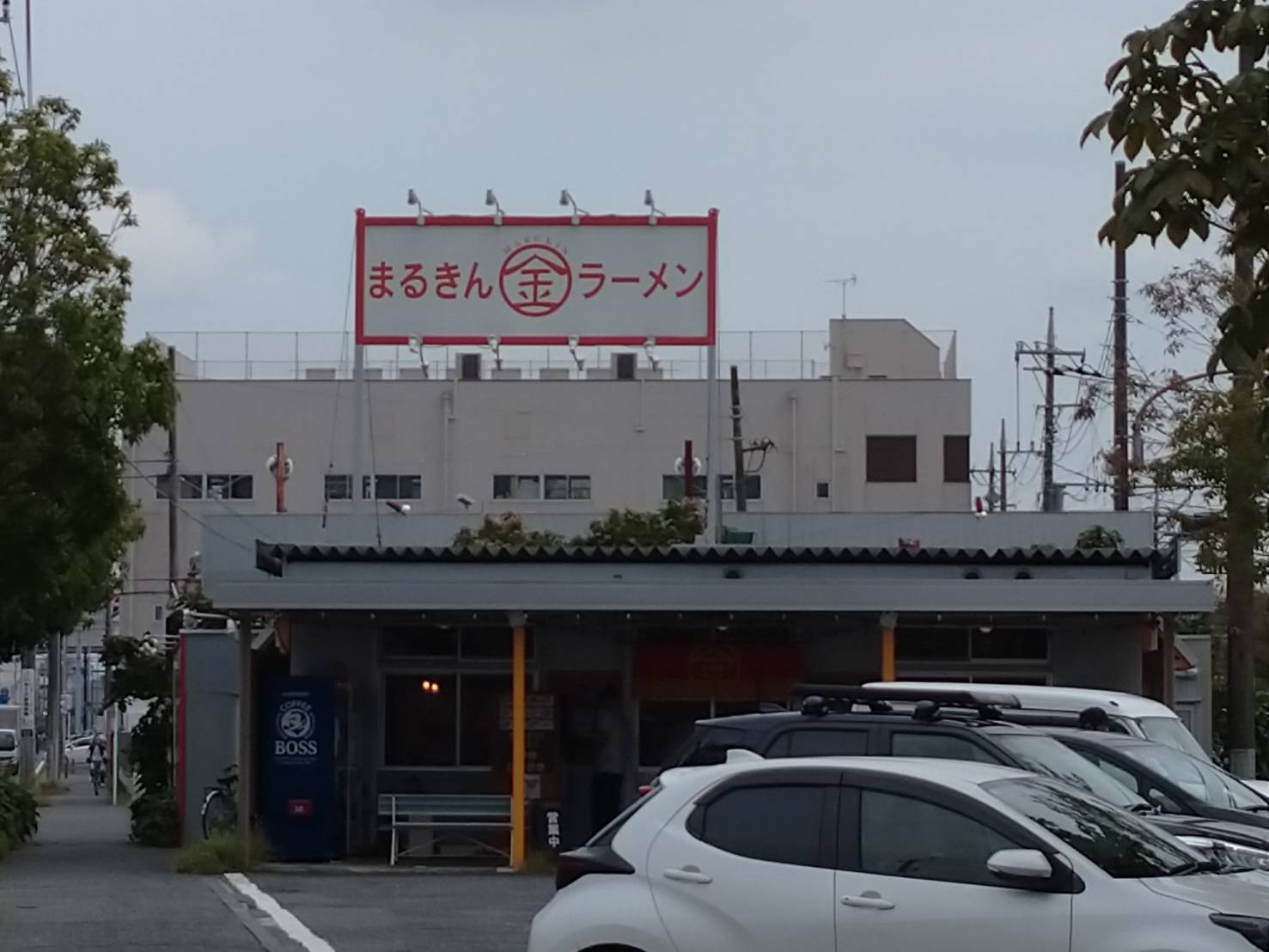 まるきんラーメン