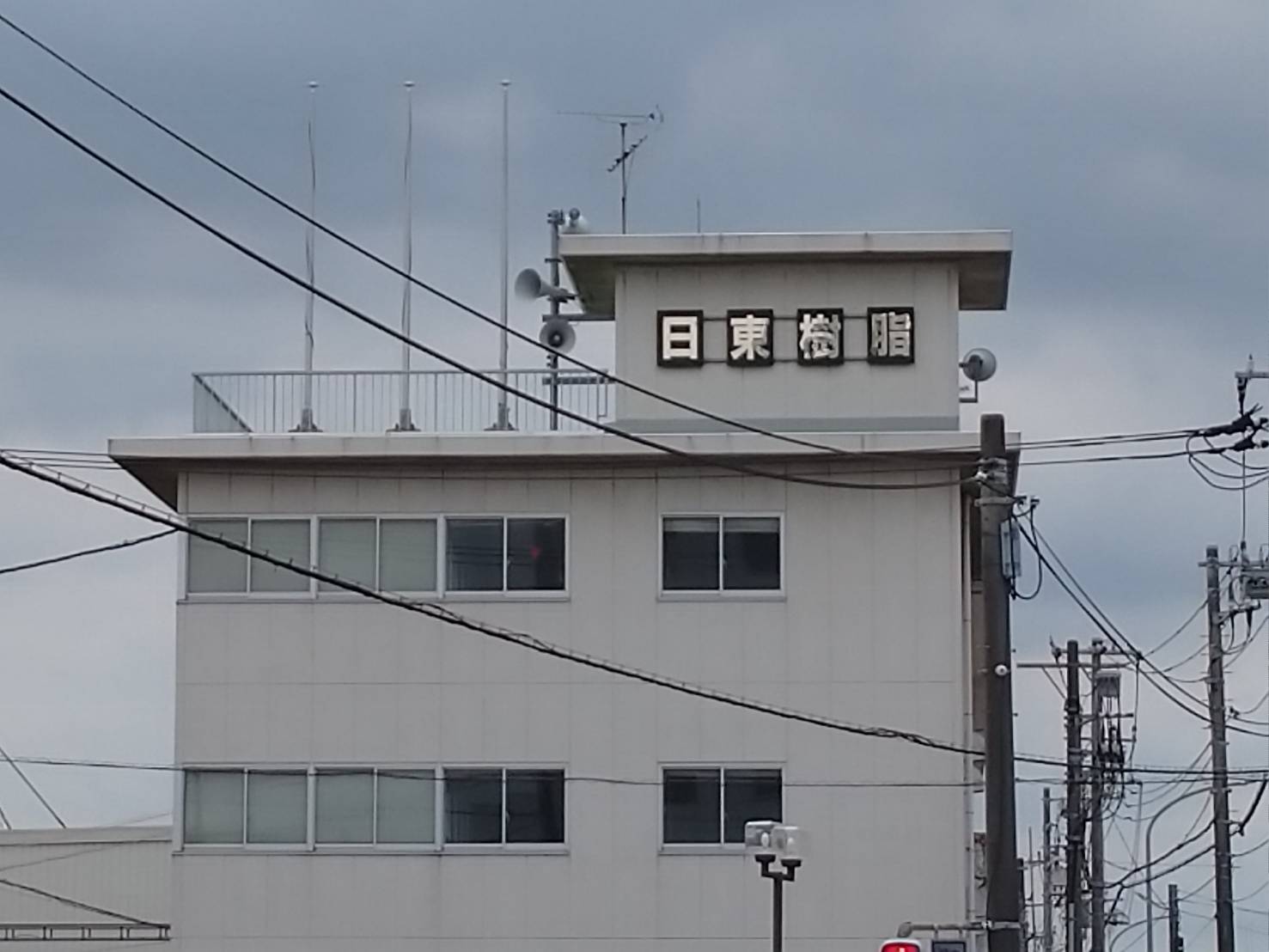 日東樹脂株式会社　横浜工場