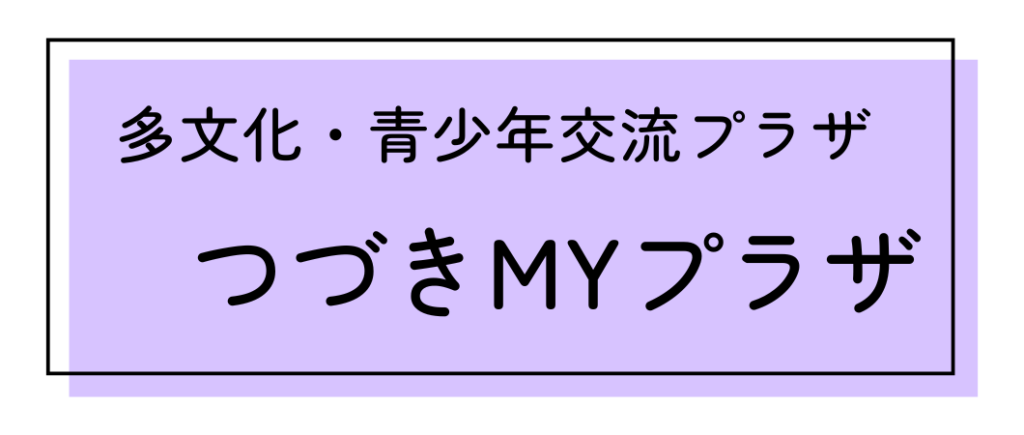 都筑区交流プラザ