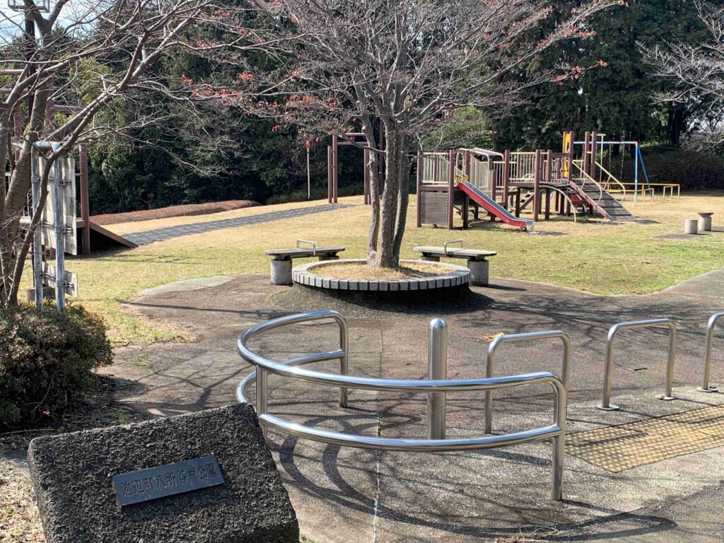 八所谷戸公園