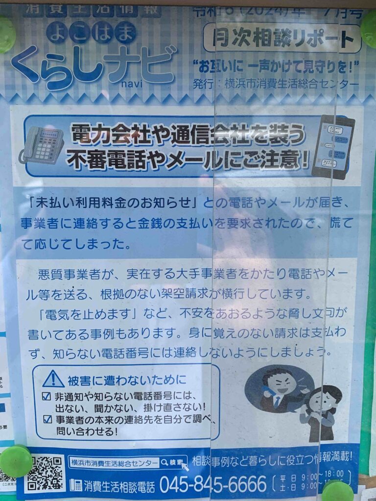 よこはまくらしnavi令和6年7月号