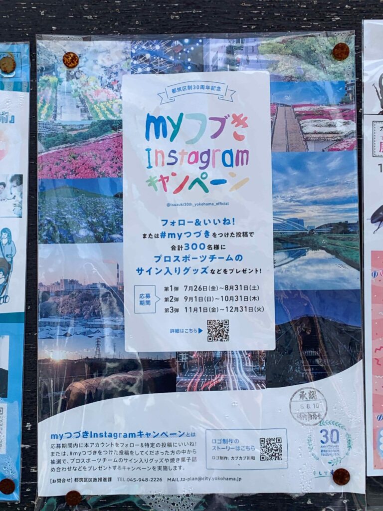 myつづきInstagramキャンペーン