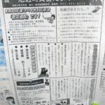 池辺町交番だより　令和6年8月号