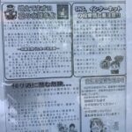 池辺町交番だより7月号