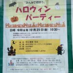 都田小学校コミュニティハウス　ハロウィンパーティー