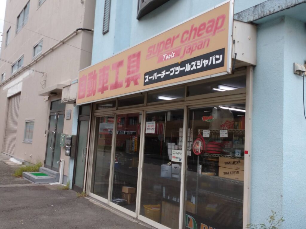 スーパーチープツールズジャパン横浜陸運局前店