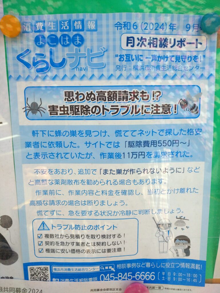 よこはまくらしnavi 令和6年9月号　紙面