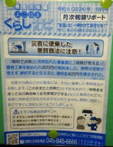 よこはまくらしnavi 令和6年10月号　ポスター