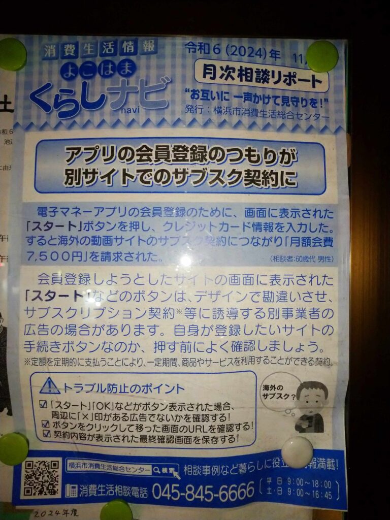 よこはまくらしnavi 令和6年11月号