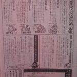 池辺町交番だより　令和6年10月号