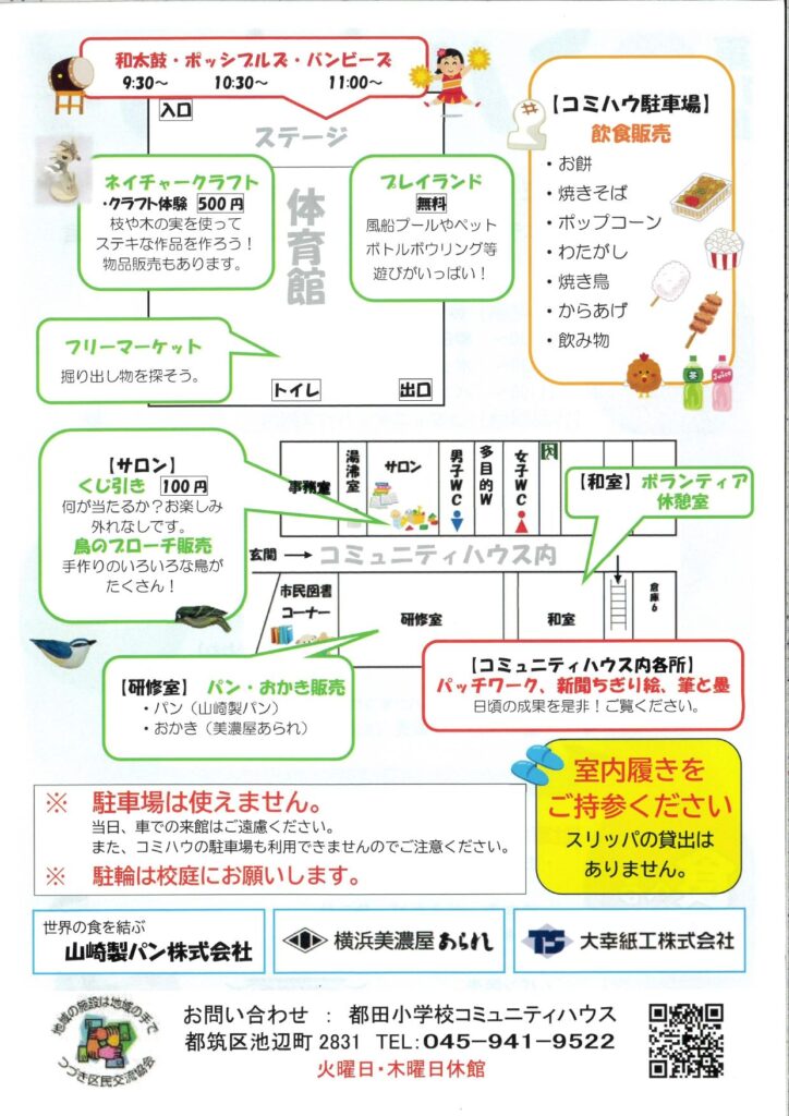 コミハウまつり2024　裏面