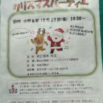 都田小学校コミュニティハウス　クリスマスパーティー