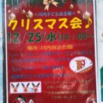 川内クリスマス会