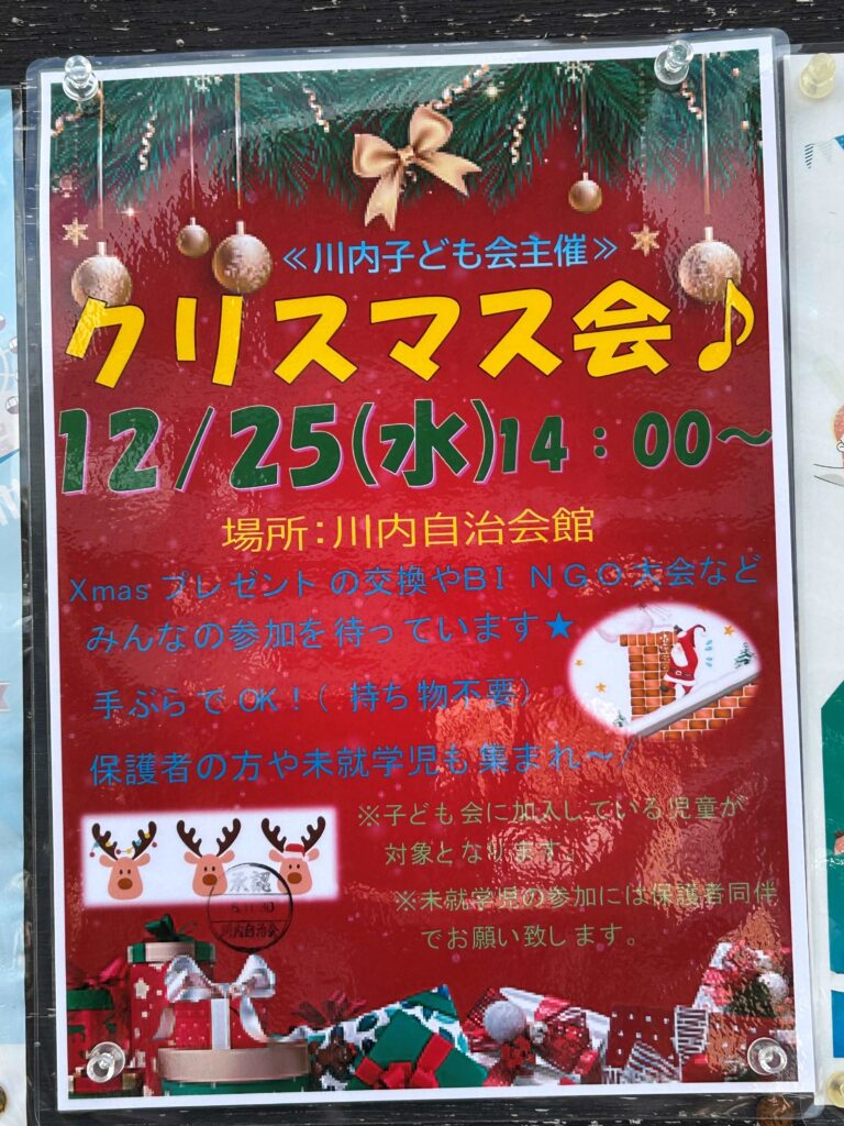 川内クリスマス会