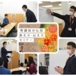 セミナー　実施報告