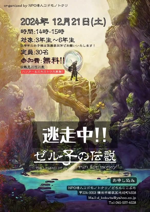 どろんここぶた様　「逃走中　ゼル子の伝説」告知画像