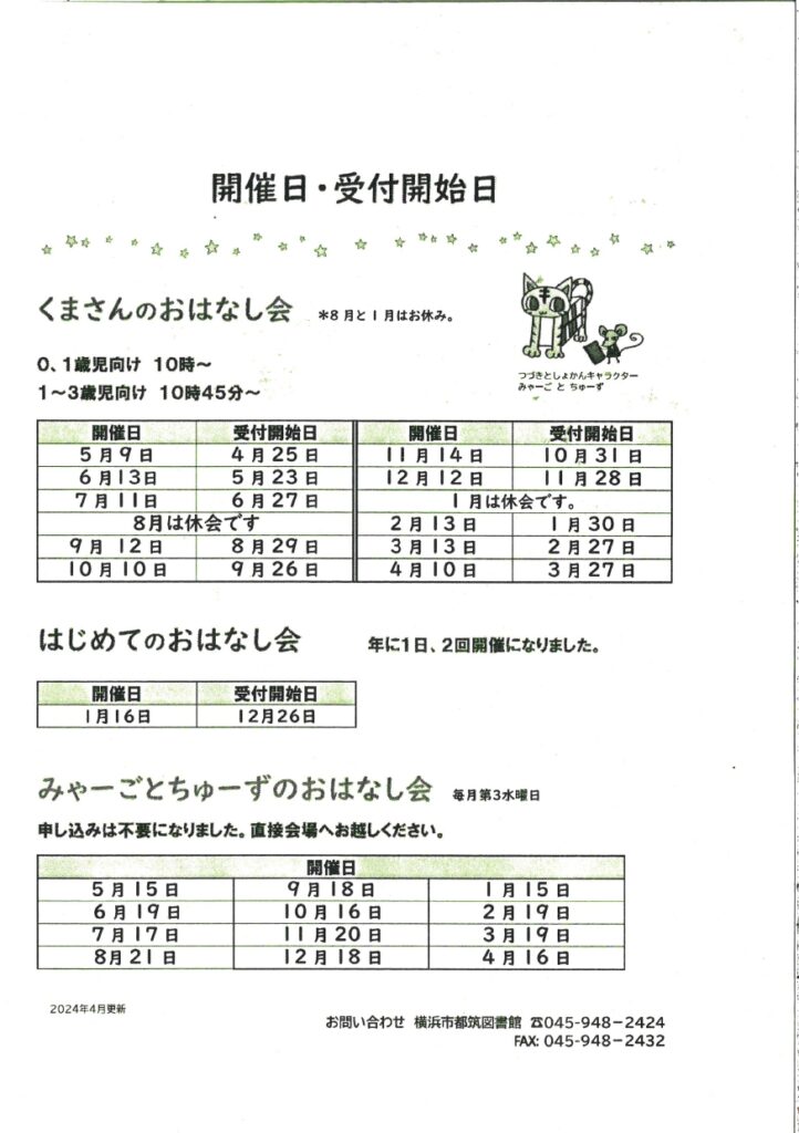 おはなし会チラシ　裏面