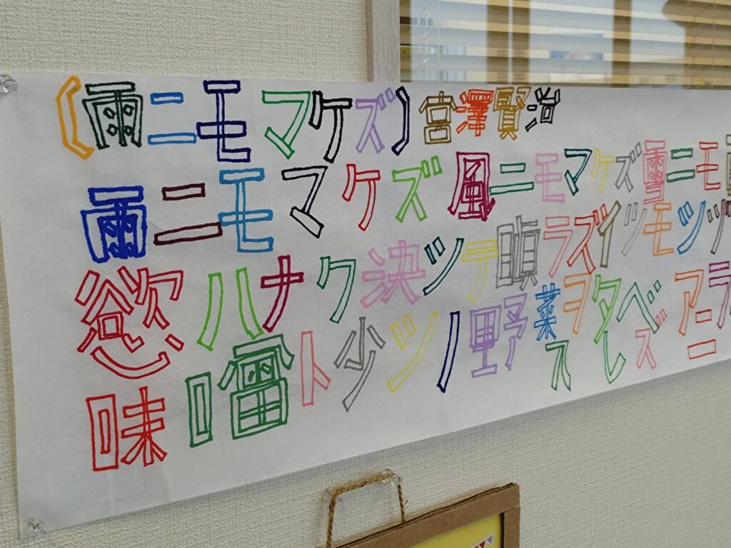 宮沢賢治の「雨ニモマケズ」を色とりどりのペンで書き分けた作品