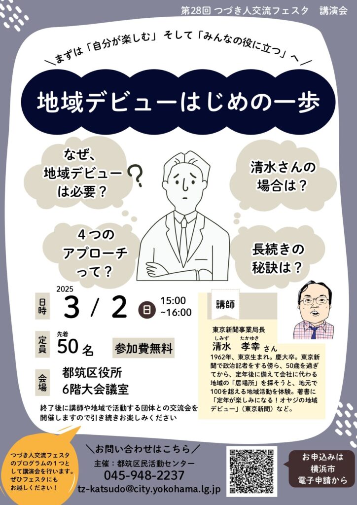 講演会「地域デビュー　はじめの一歩」チラシ