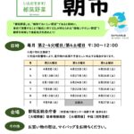 都築野菜朝市　2025年上半期日程　チラシ