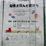 保育士さんと遊ぼう　チラシ