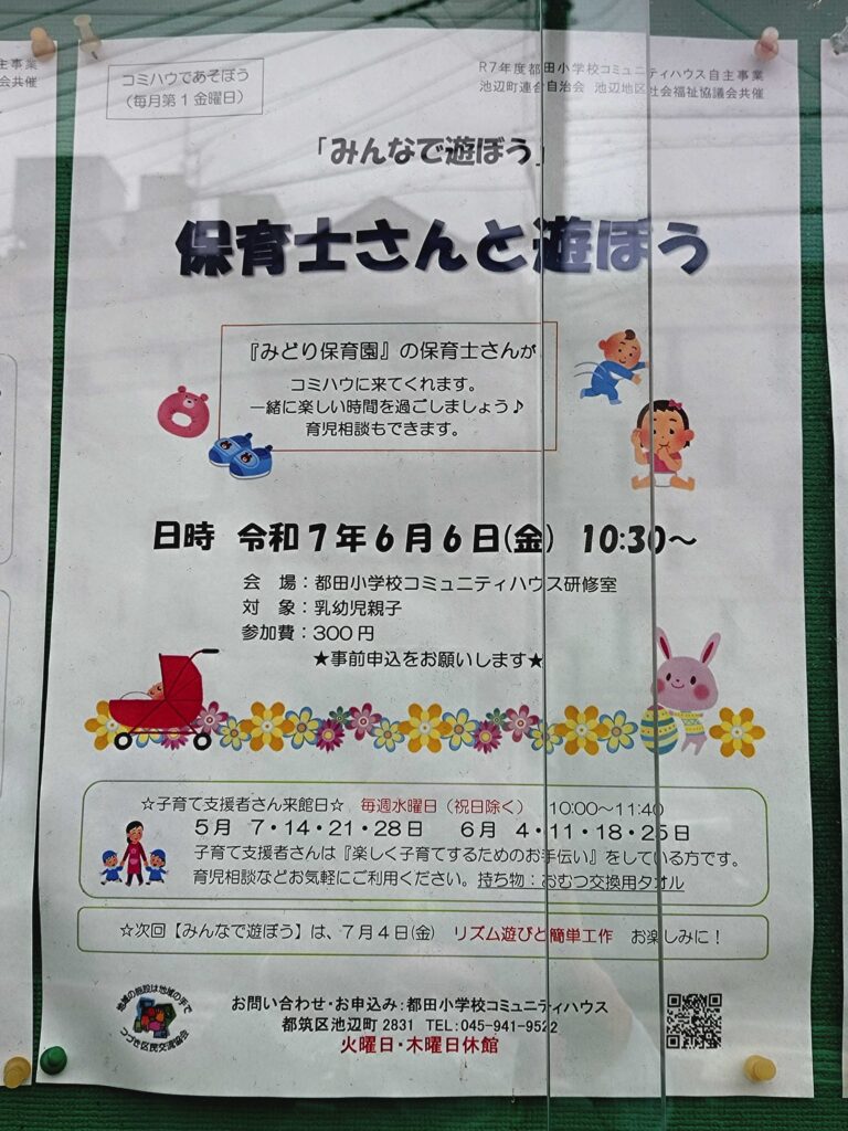 保育士さんと遊ぼう チラシ
