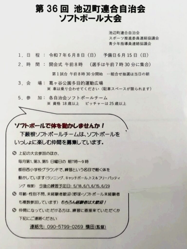 ソフトボール大会チラシ