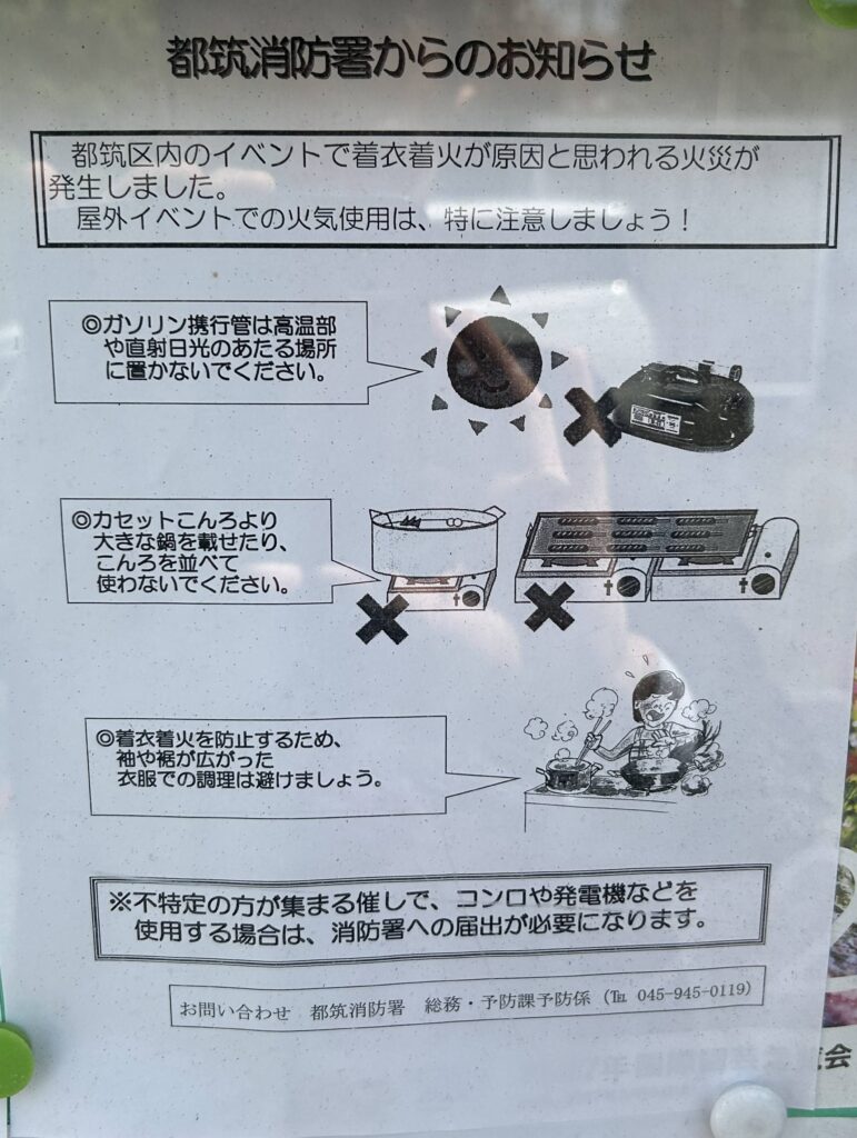 都筑消防署からのお知らせ