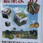 農業まつり　チラシ