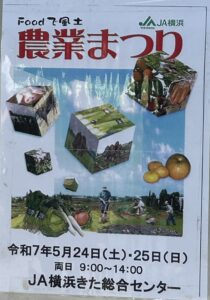 農業まつり　チラシ