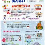 つだ地区センターあんない　2025年5・6月号