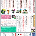 交番だより　2025年4月号