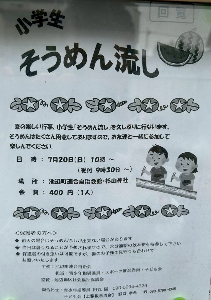 そうめん流し チラシ