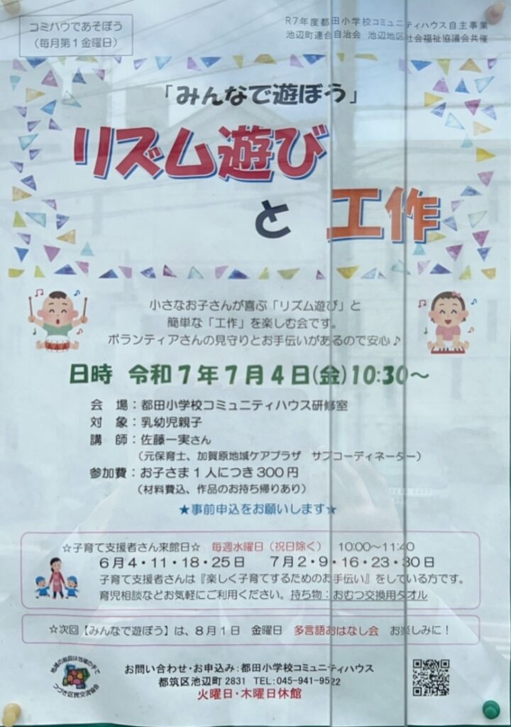 リズム遊びと工作 チラシ