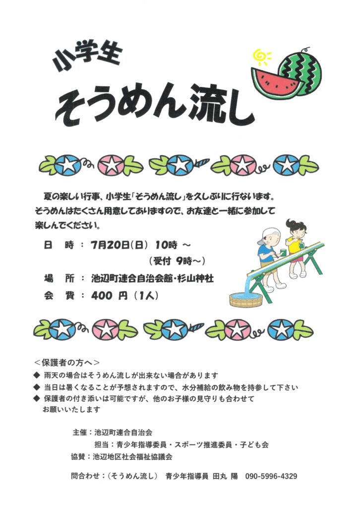そうめん流し チラシ