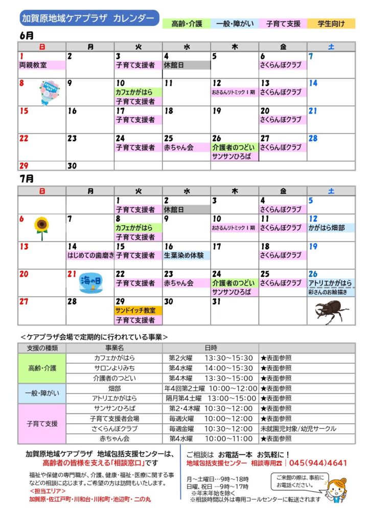 ケアプラだより6・7月号うら