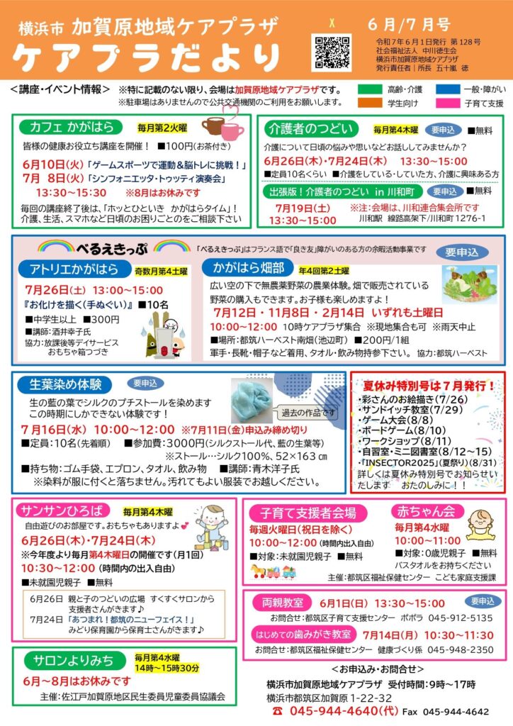 ケアプラだより6・7月号おもて