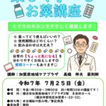 お薬講座　チラシ