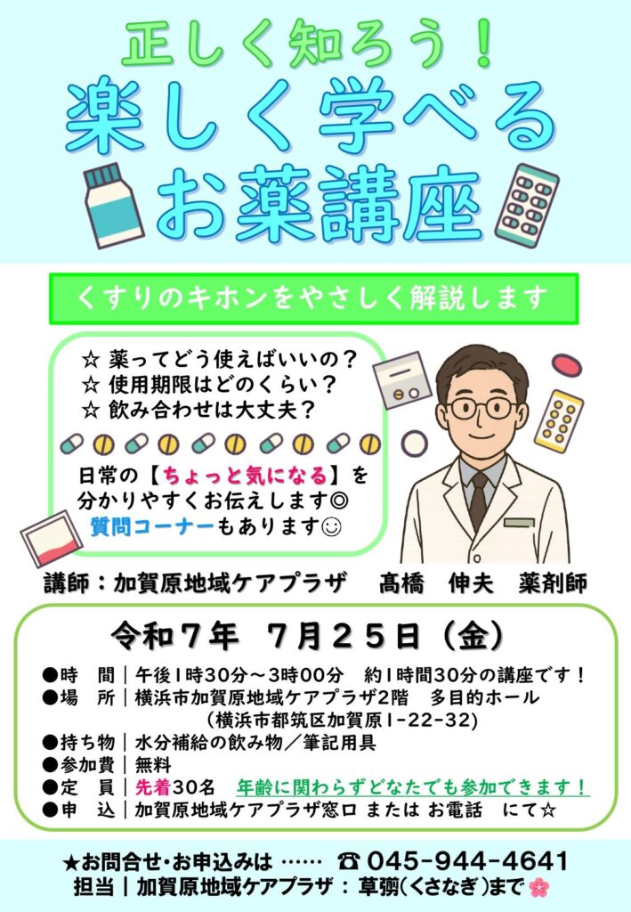 お薬講座　チラシ