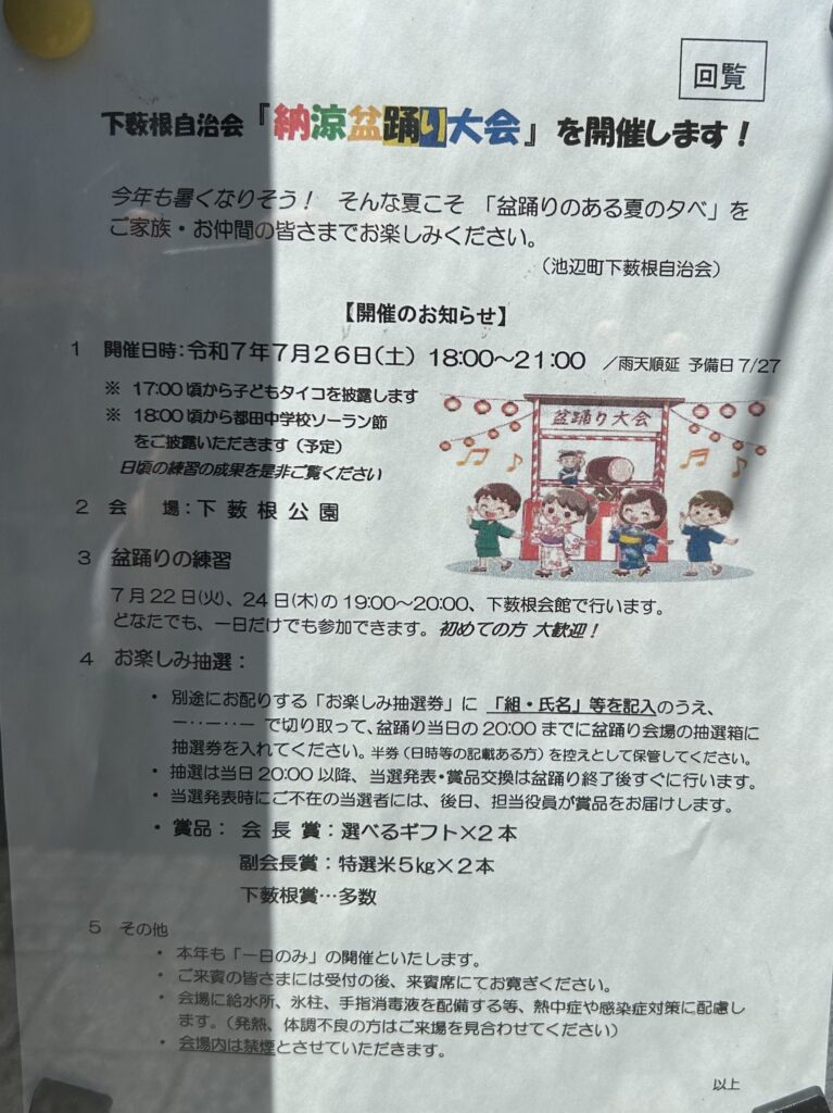 下藪根自治会盆踊り大会2025年7月26日