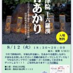 以津院　竹あかり　チラシ