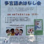 都田小学生コミュニティハウス「みんなで遊ぼう」チラシ