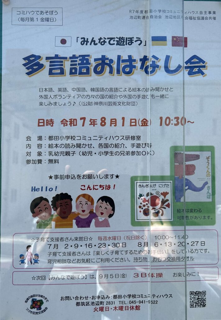 都田小学生コミュニティハウス「みんなで遊ぼう」チラシ