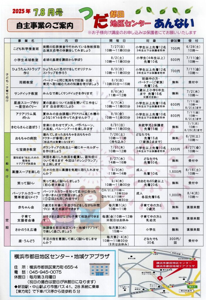 つだ地区センターあんない7・8月号(裏)