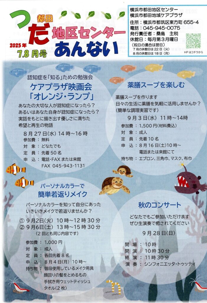 つだ地区センターあんない7・8月号(表)