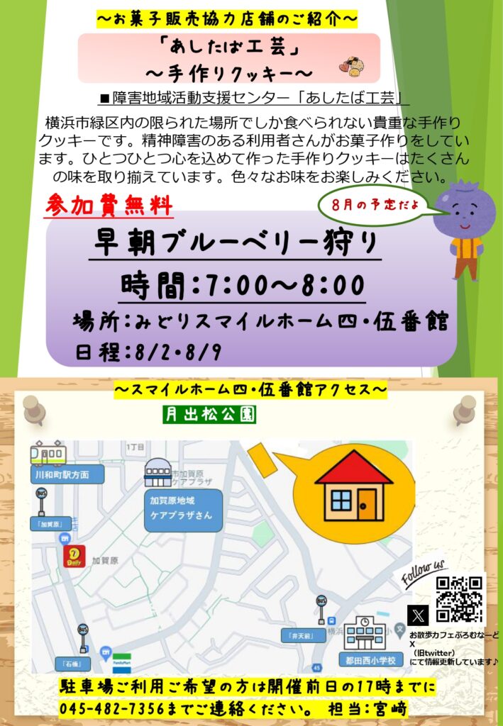 ブルーベ＆カフェ　駐車場案内