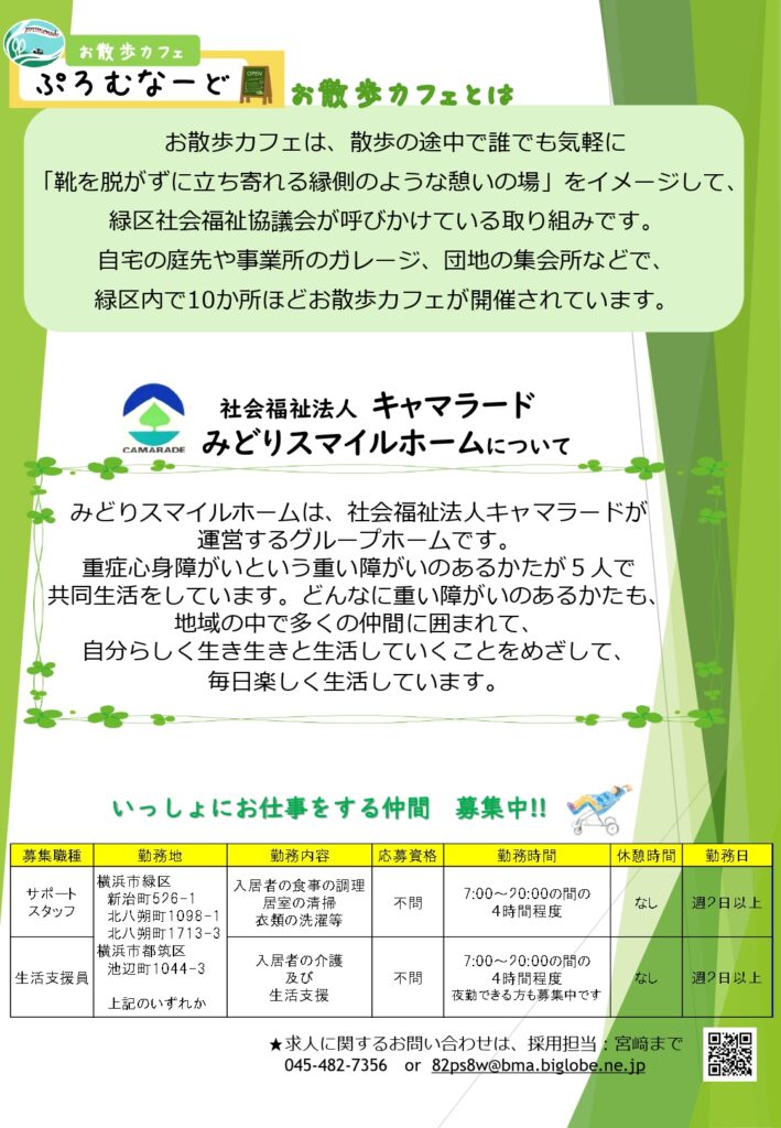 求人情報入り
