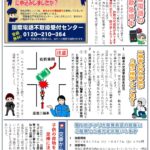 池辺町交番だより 令和7年6月号