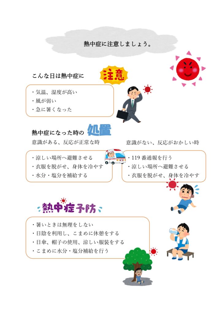 熱中症対策 チラシ