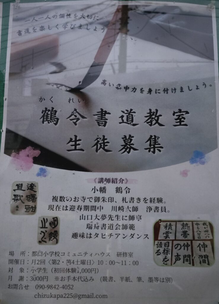 鶴令書道教室　チラシ